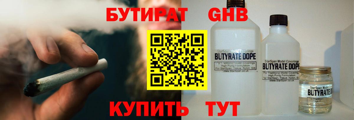 Горячий Ключ  БУТИРАТ бутик  Вход с VPN 