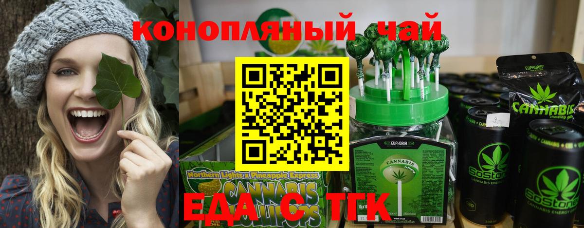 Печенье с ТГК конопля Горячий Ключ