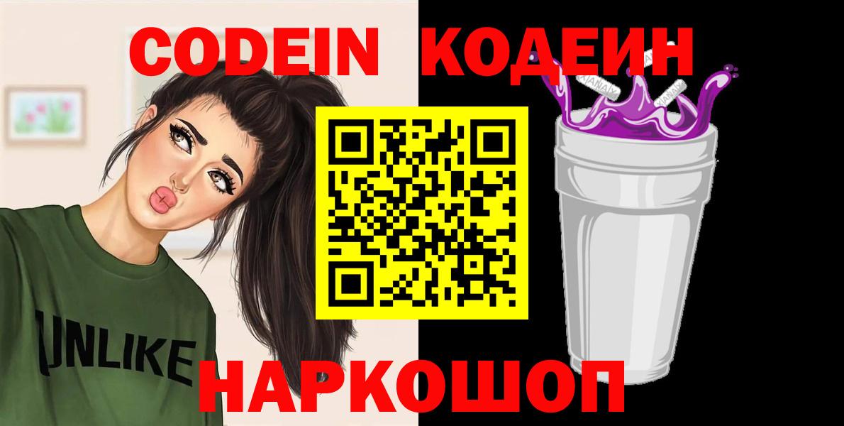 Горячий Ключ  Кодеин напиток Lean (лин)  Вход с VPN  Codein напиток Lean (лин) 