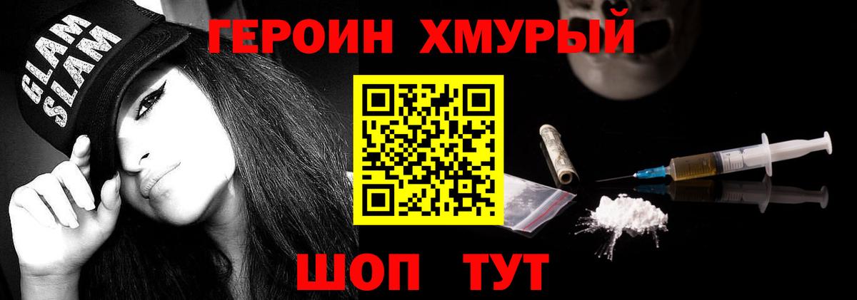 Героин  Героин афганец  Вход с VPN  Горячий Ключ 