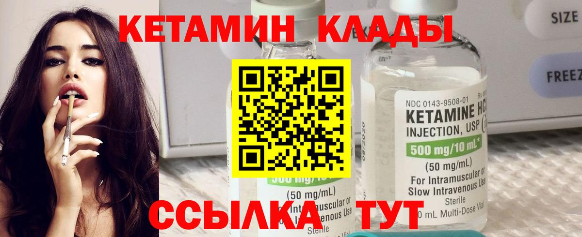 Горячий Ключ  КЕТАМИН ketamine  Кетамин VHQ  Вход с VPN 