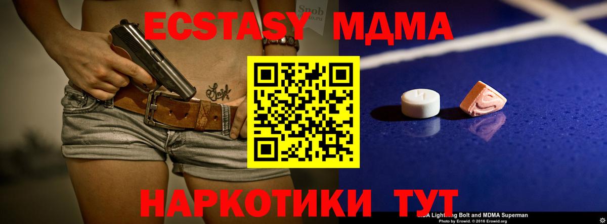 МДМА  МДМА VHQ  МДМА кристаллы  Вход с VPN  Горячий Ключ 