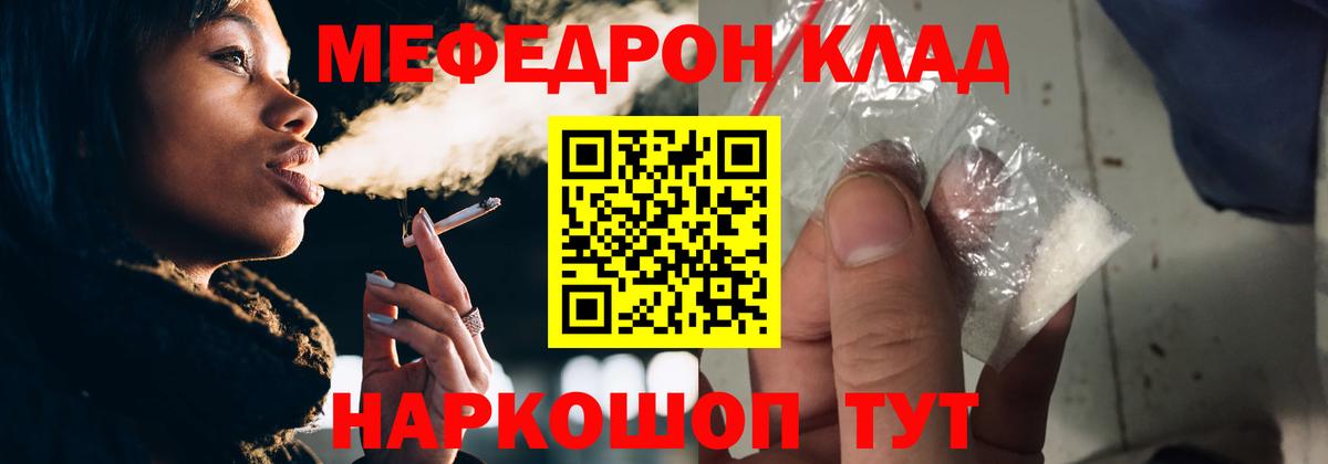 Мефедрон  Горячий Ключ