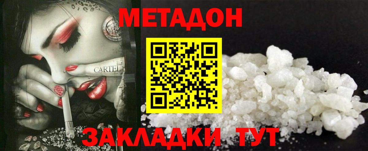 Метадон мёд Горячий Ключ