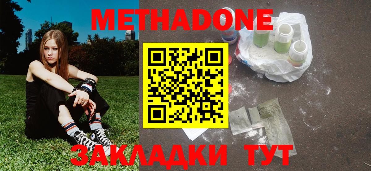 Метадон methadone  Вход с VPN  Горячий Ключ  Метадон мёд 