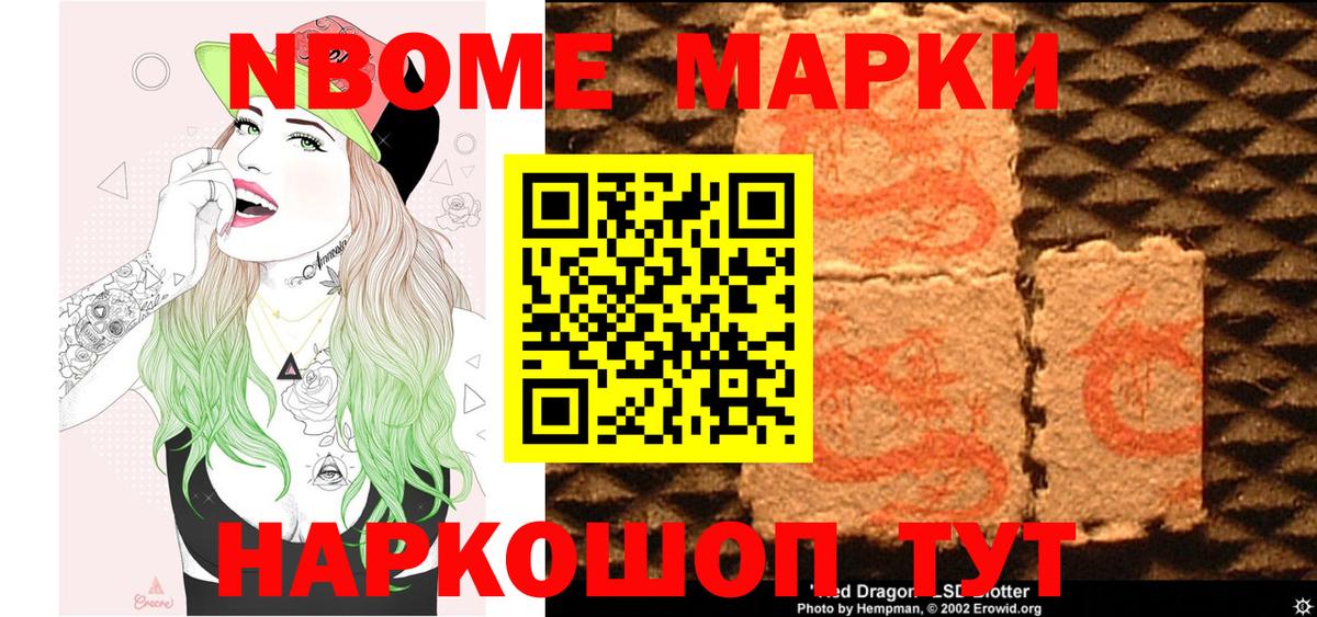 Марки N-bome 1,8мг Горячий Ключ