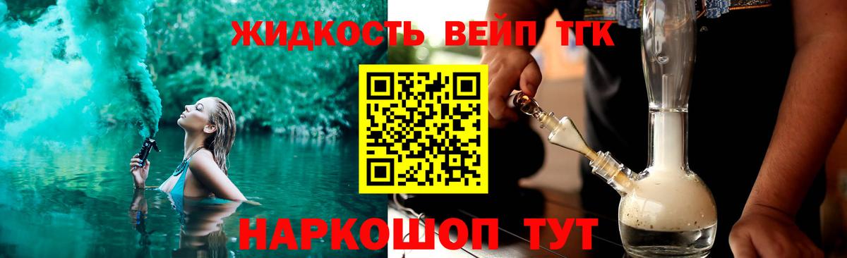 ТГК вейп Горячий Ключ
